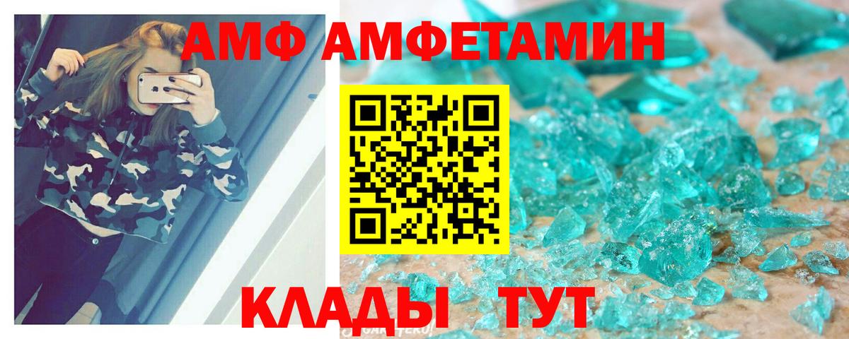 АМФ  Амфетамин  Батайск  Amphetamine 97%  Вход с VPN 
