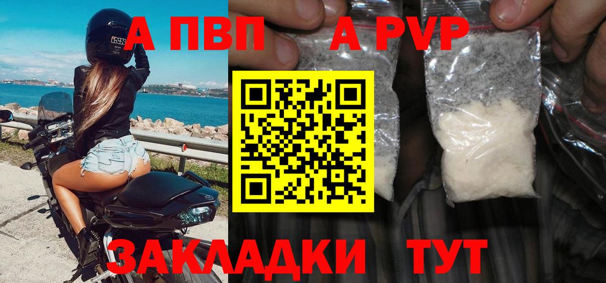 А ПВП VHQ  APVP кристаллы  А ПВП  Alpha PVP Соль  Вход с VPN  Батайск 