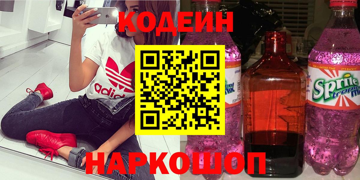 Кодеиновый сироп Lean Purple Drank Батайск