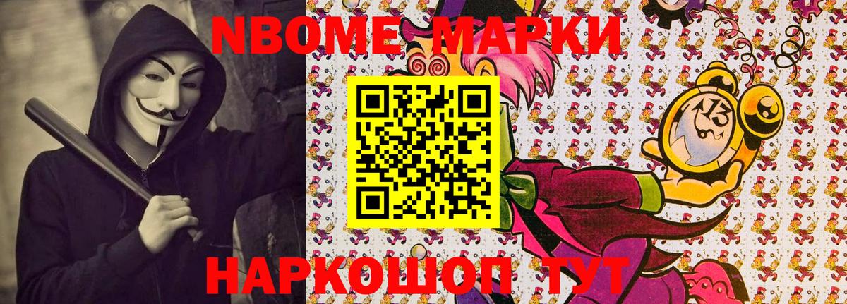 Батайск  Марки N-bome 1500мкг  Вход с VPN 