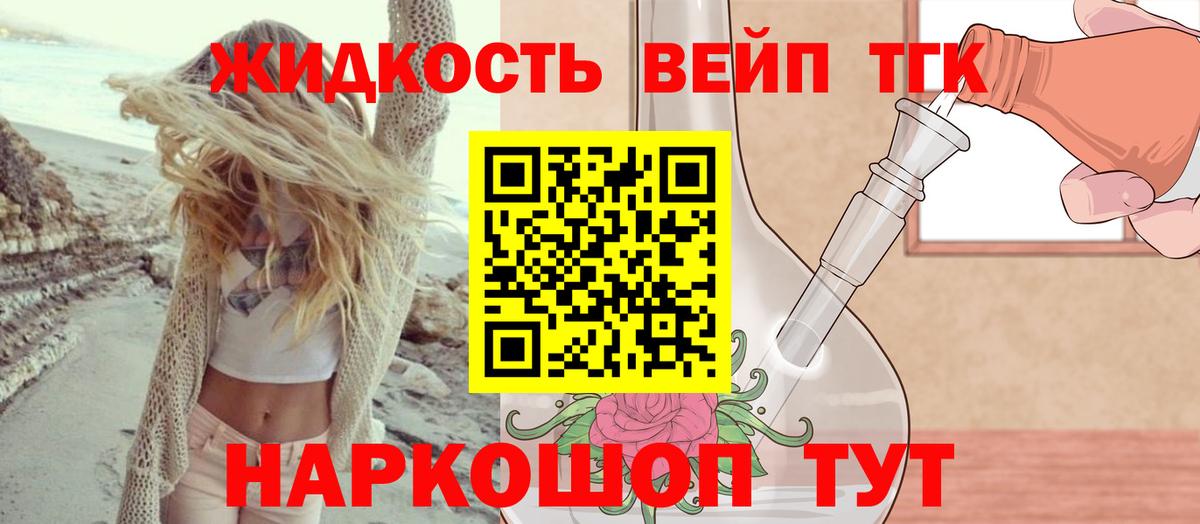 ТГК вейп  ТГК вейп  Вход с VPN  Батайск 
